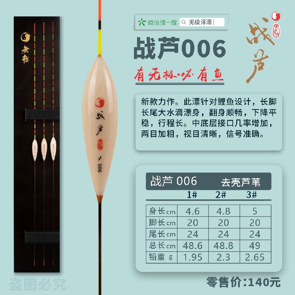 战芦系列：战芦006
