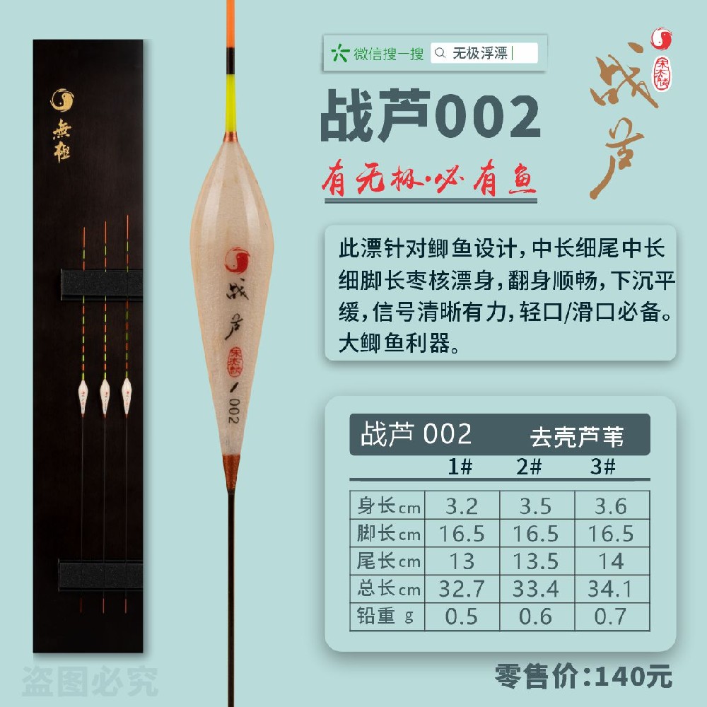 战芦系列：战芦002