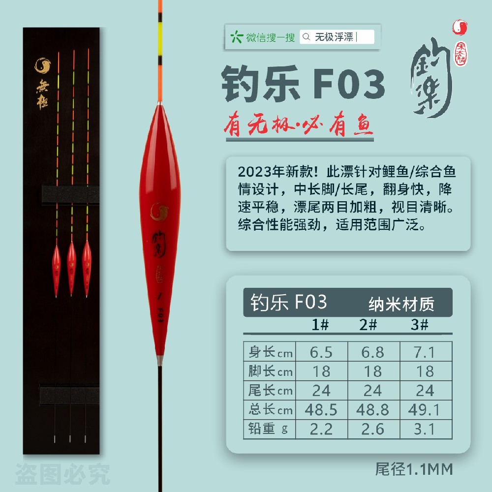新钓乐系列：钓乐F03