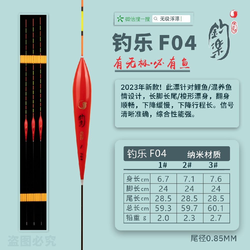 新钓乐系列：钓乐F04