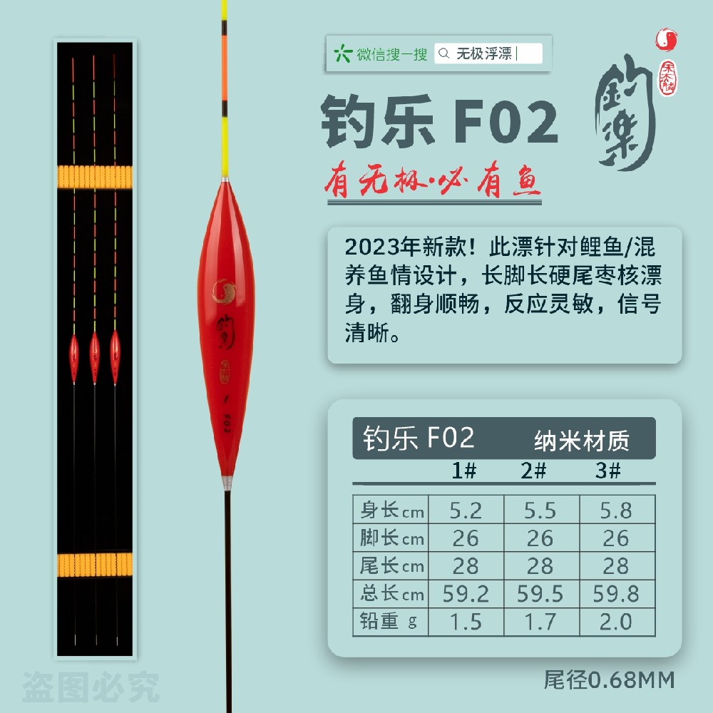 新钓乐系列：钓乐F02
