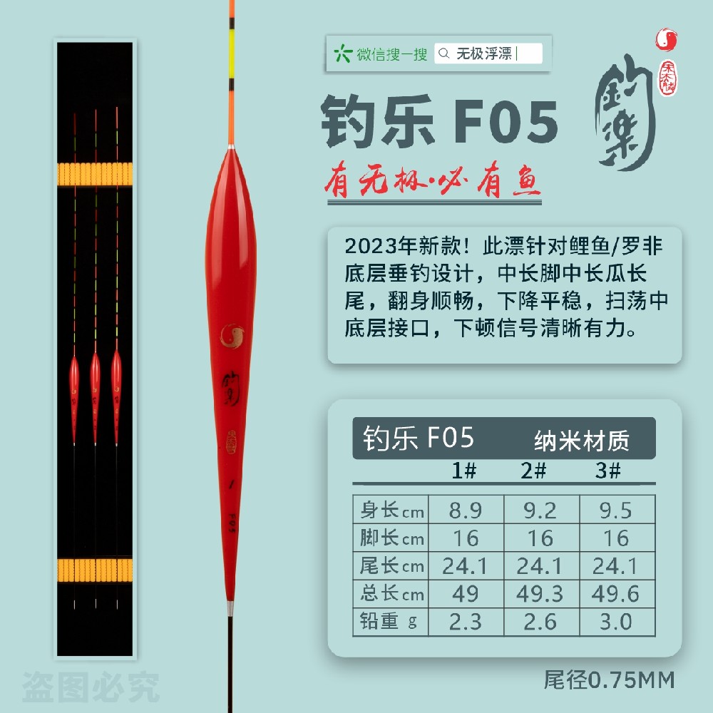 新钓乐系列：钓乐F05