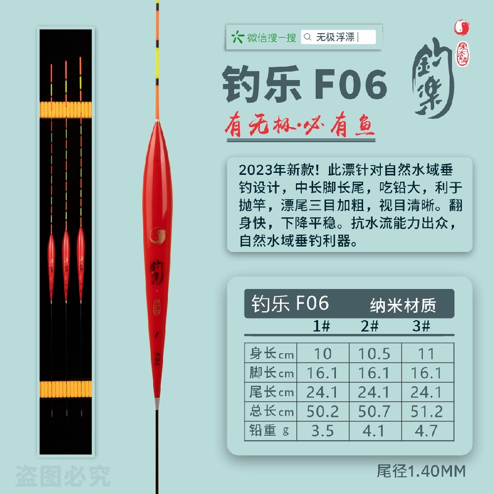 新钓乐系列：钓乐F06