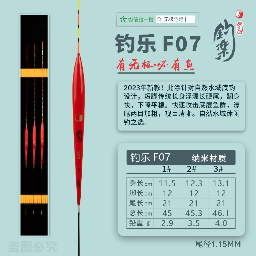 新钓乐系列：钓乐F07