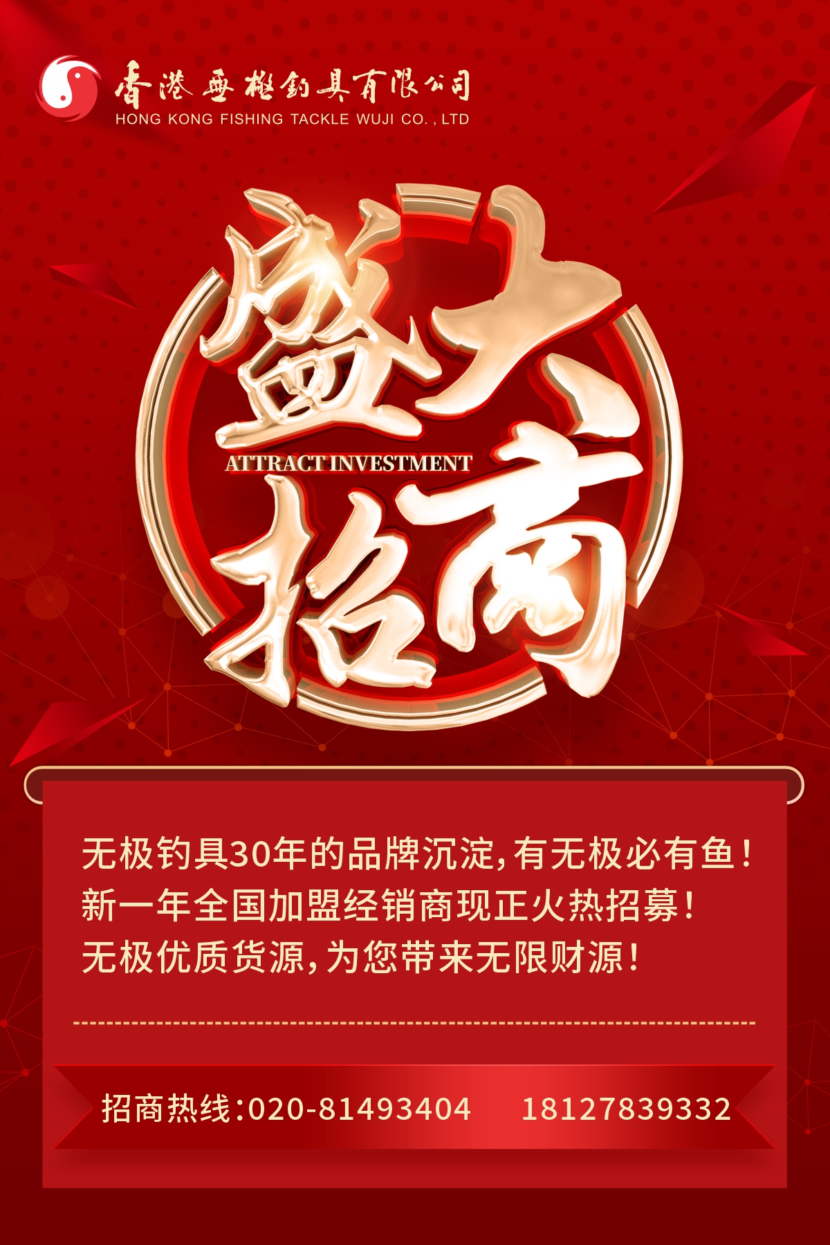 无极招商.jpg