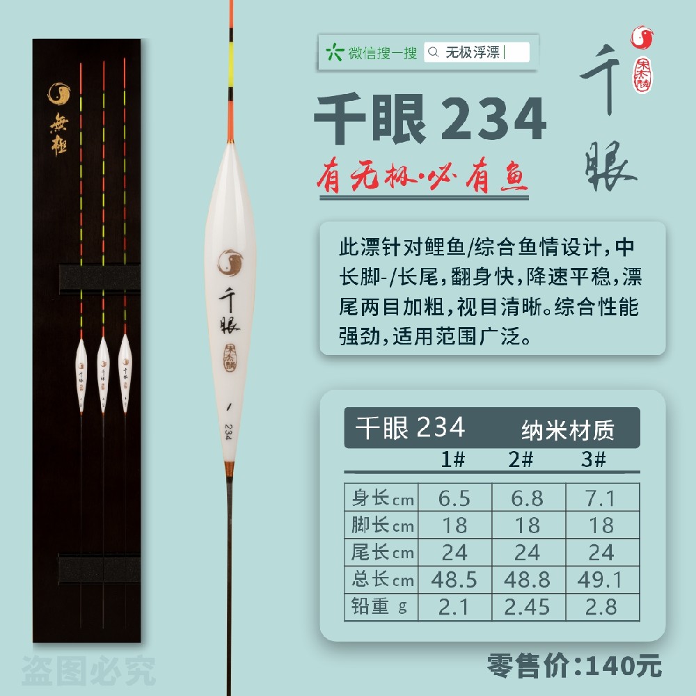 千眼系列：千眼234