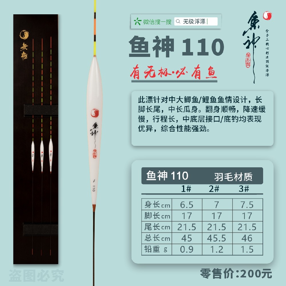 鱼神系列：鱼神110