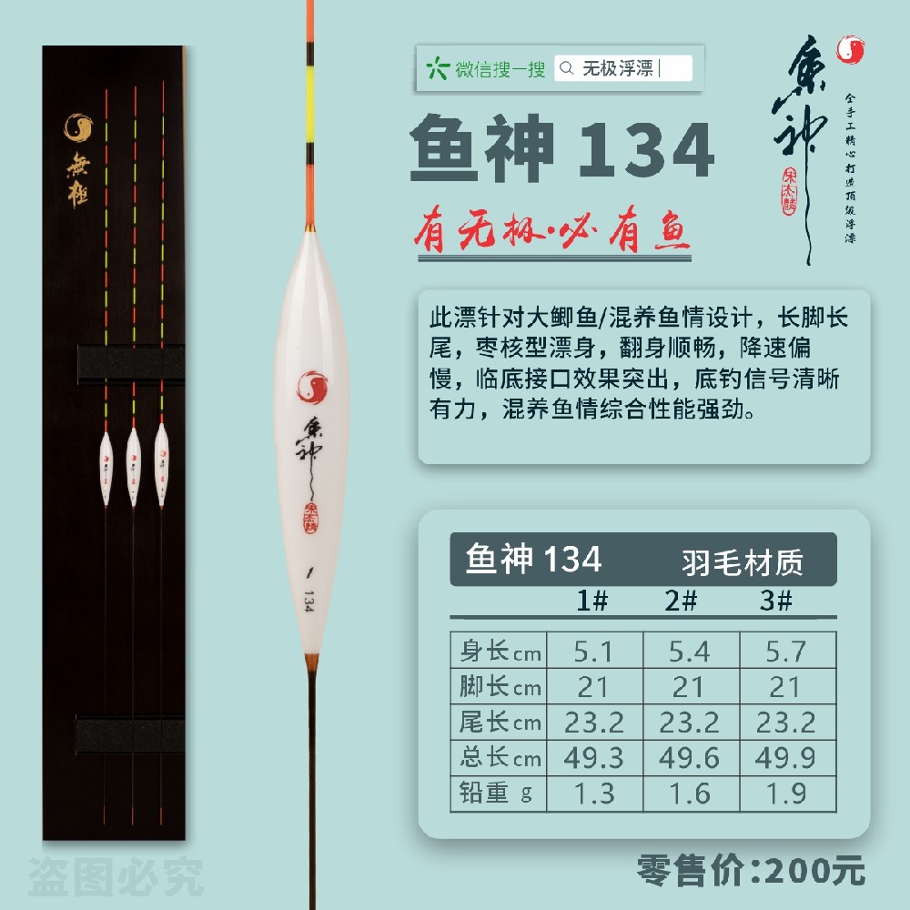 鱼神系列：鱼神134