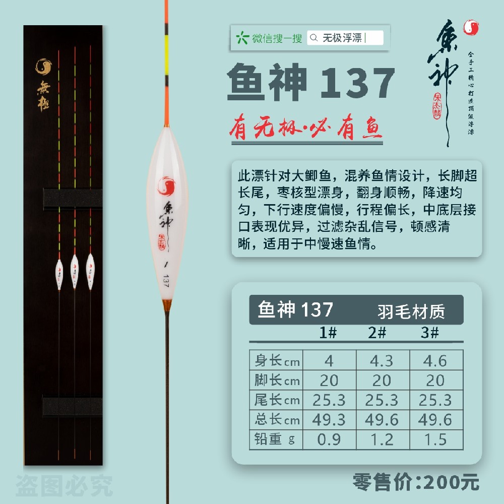 鱼神系列：鱼神137