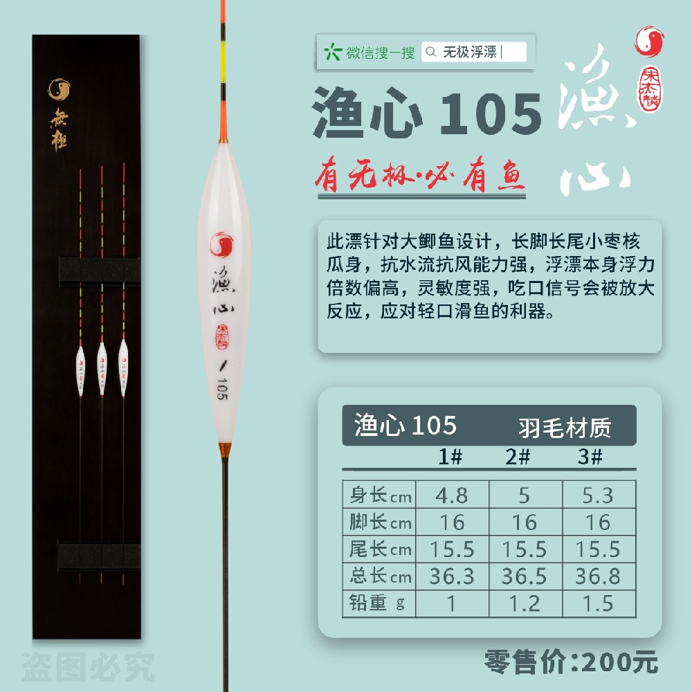渔心系列：渔心105