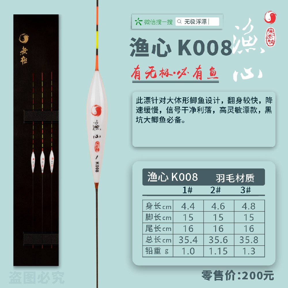 渔心系列：渔心K008