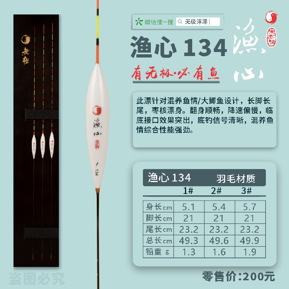 渔心系列：渔心134