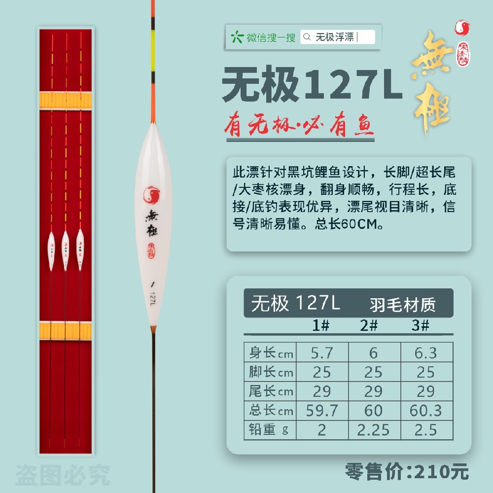 无极系列：无极127L