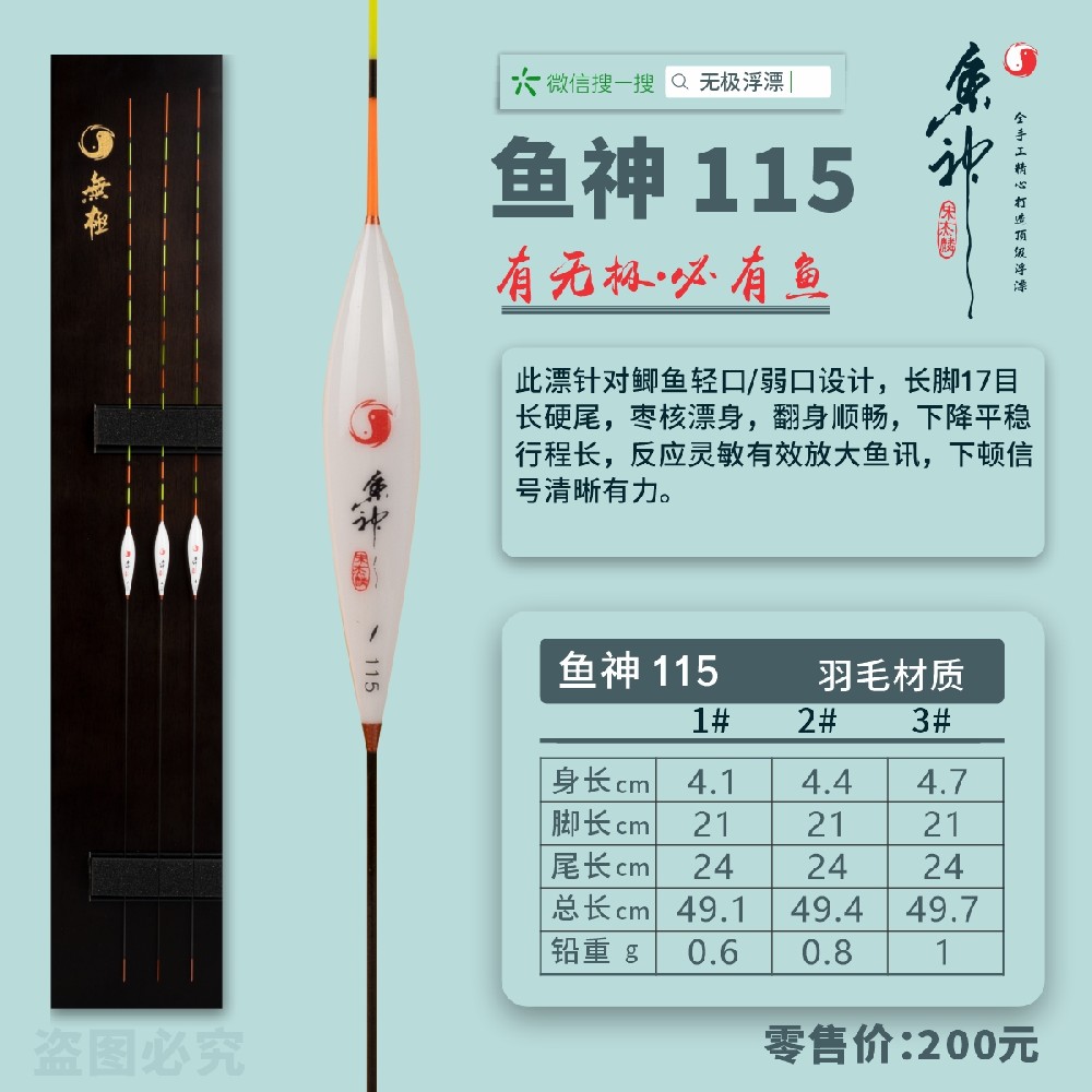 鱼神系列：鱼神115