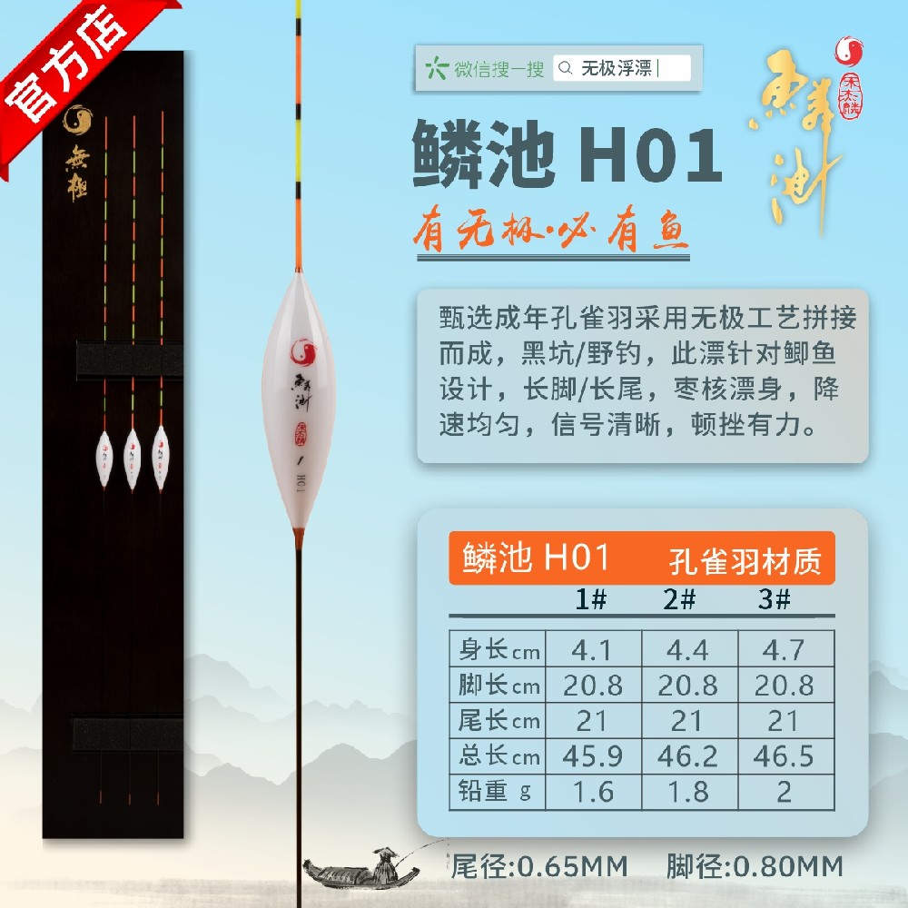 鳞池系列：鳞池H01
