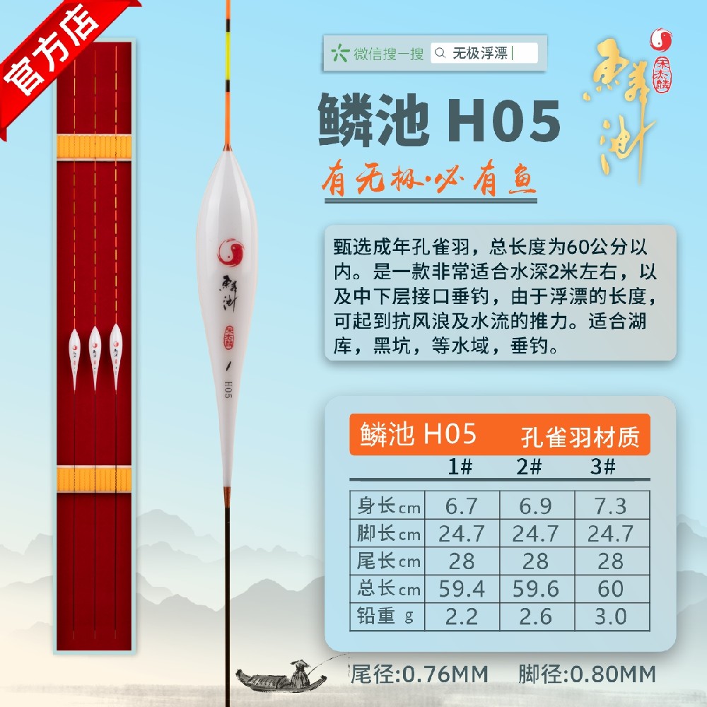 鳞池系列：鳞池H05