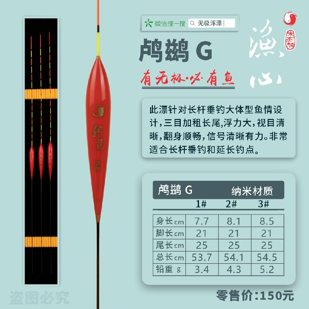 渔心系列：鸬鹚G