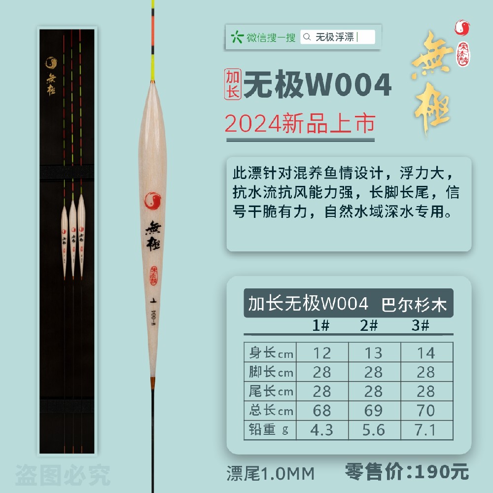 无极系列：加长版无极W004