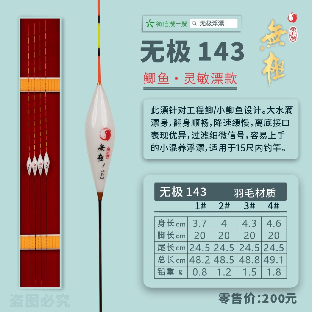 无极系列：无极143