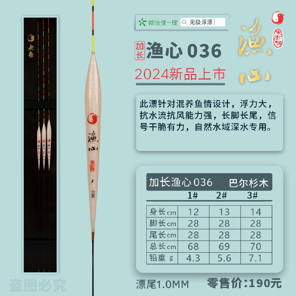渔心系列：加长版渔心036