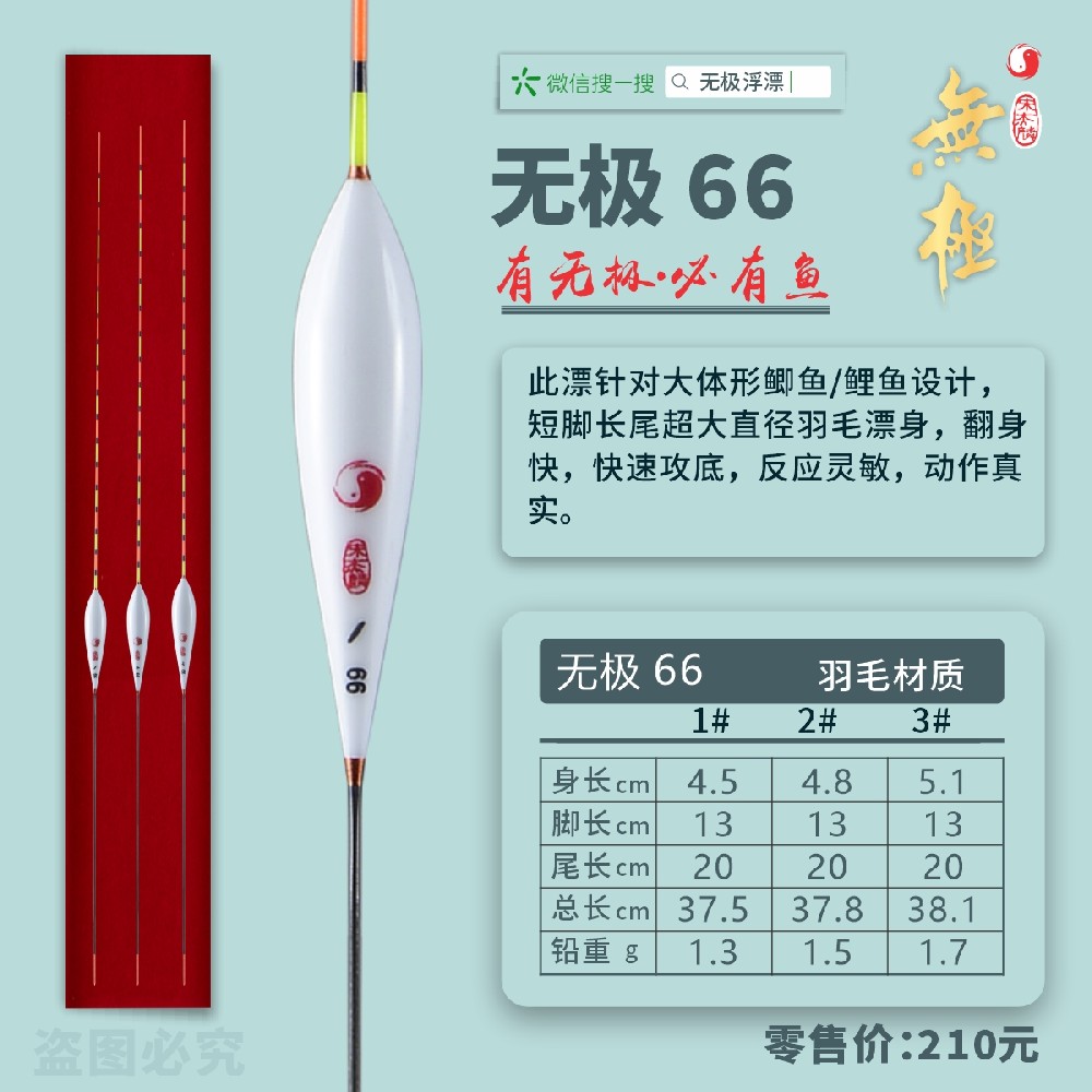 无极系列：无极66