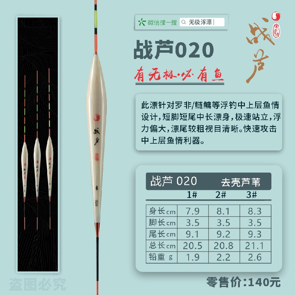 战芦系列：战芦020