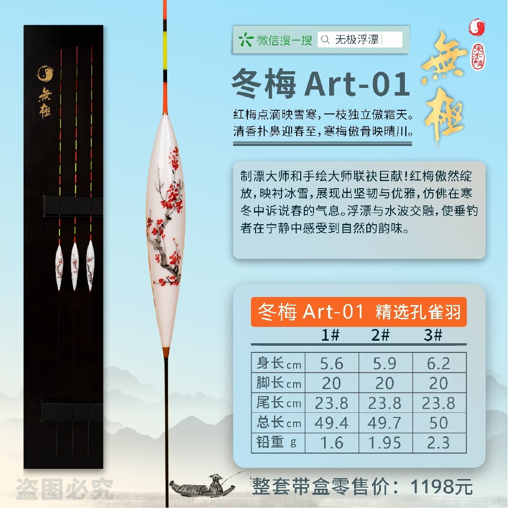 手绘系列：冬梅Art-01大师手绘浮漂
