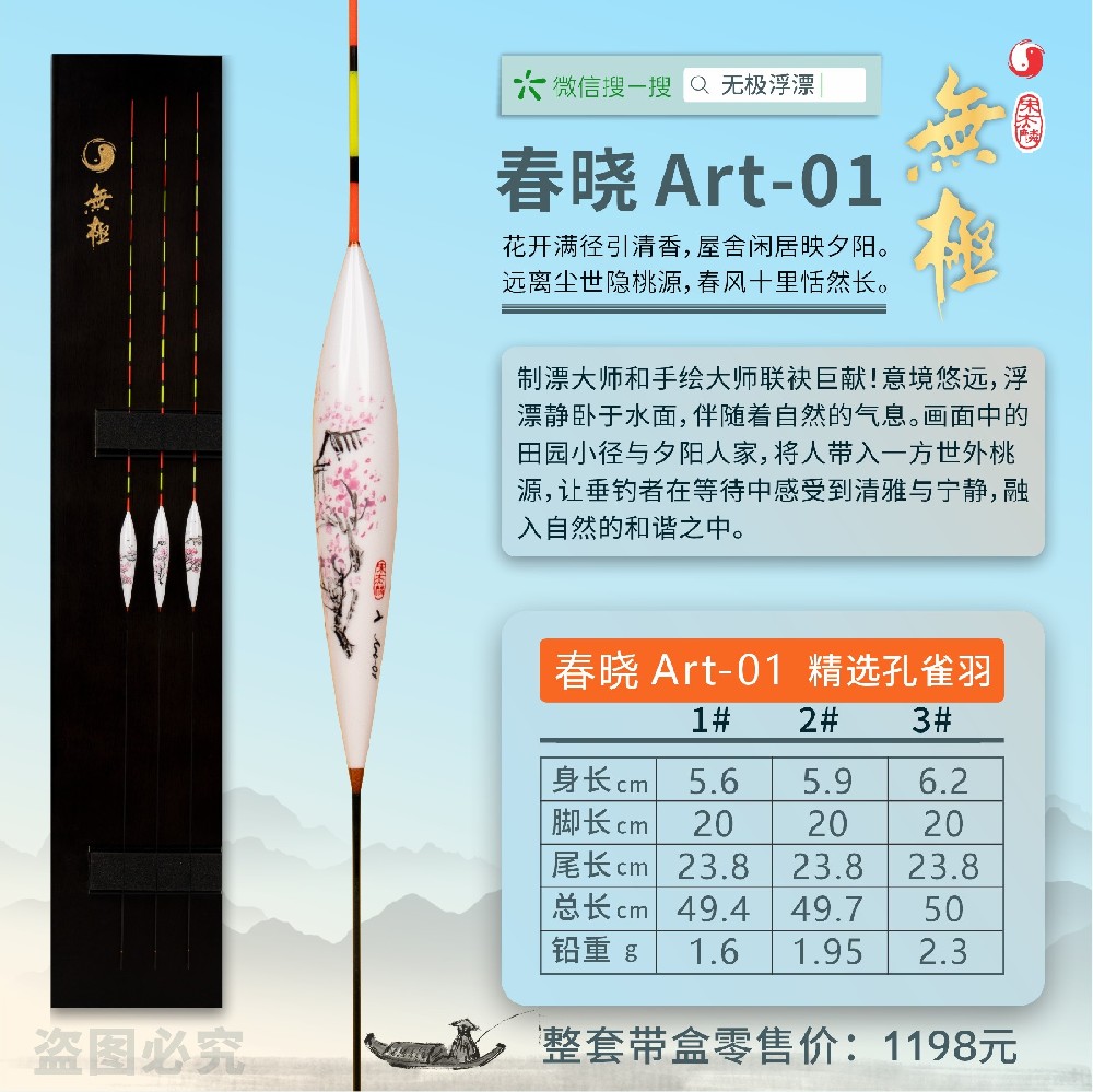 手绘系列：春晓Art-01大师手绘浮漂