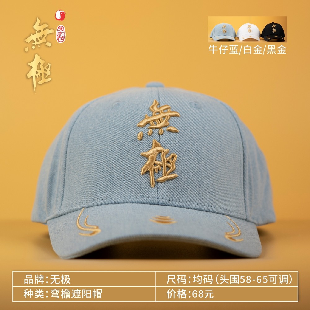 无极帽子-蓝色